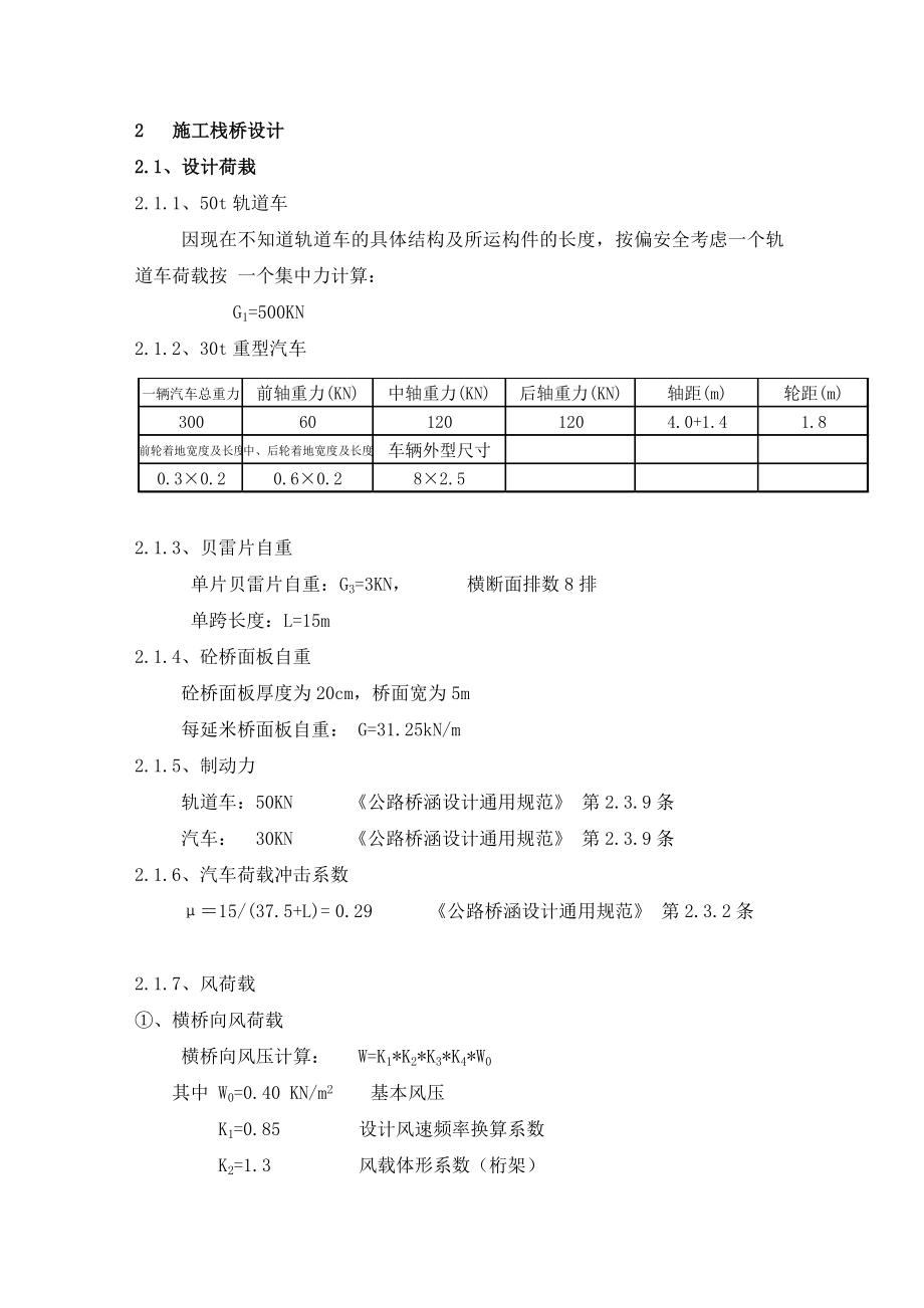 栈桥及码头设计计算书.doc_第2页