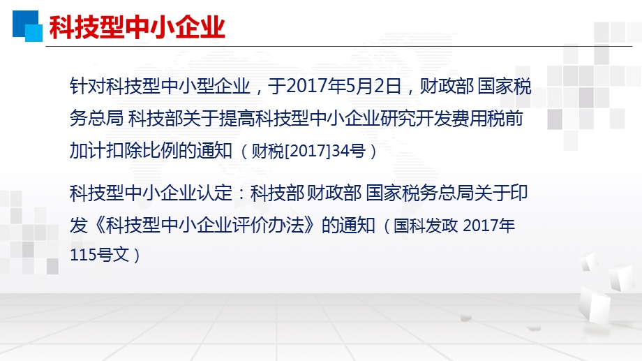 企业所得税研发费用加计扣除课件.pptx_第3页