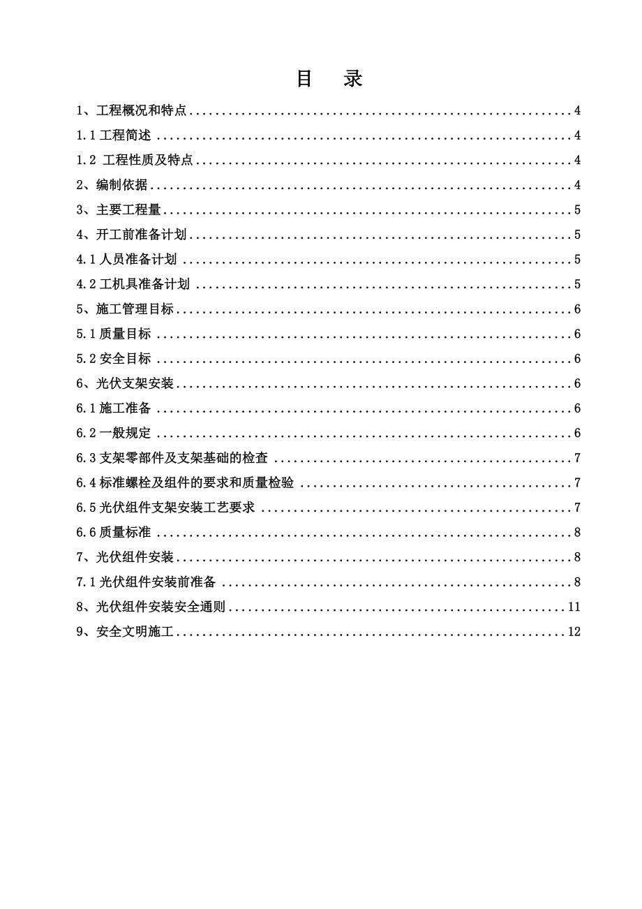 光伏组件支架及太阳能板安装施工方案.doc_第3页