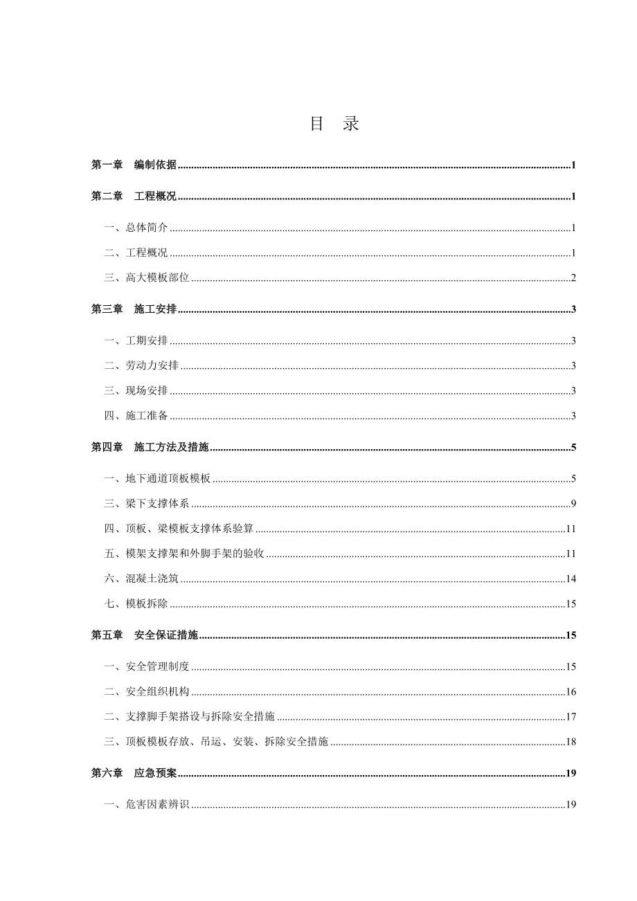 高支模安全专项方案.doc_第1页