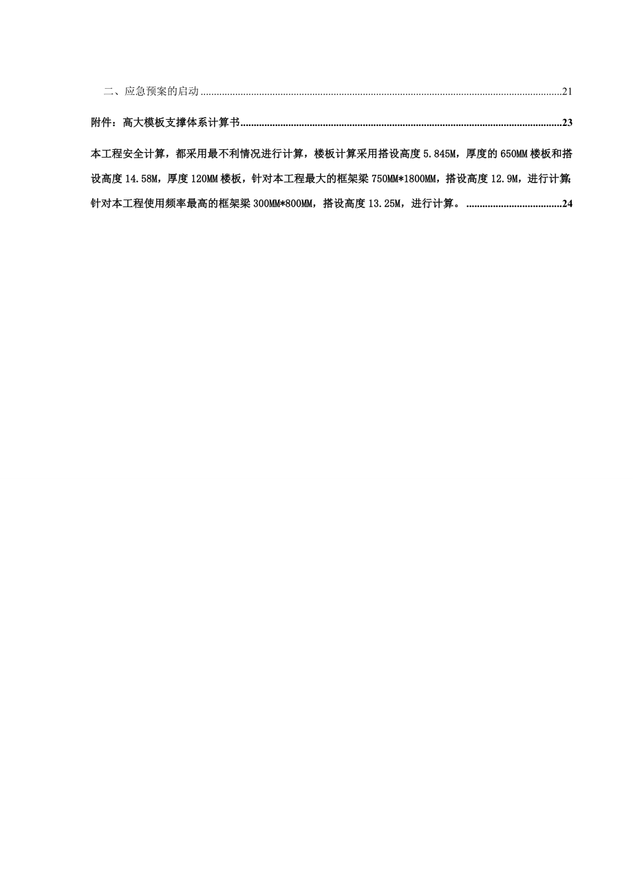 高支模安全专项方案.doc_第2页