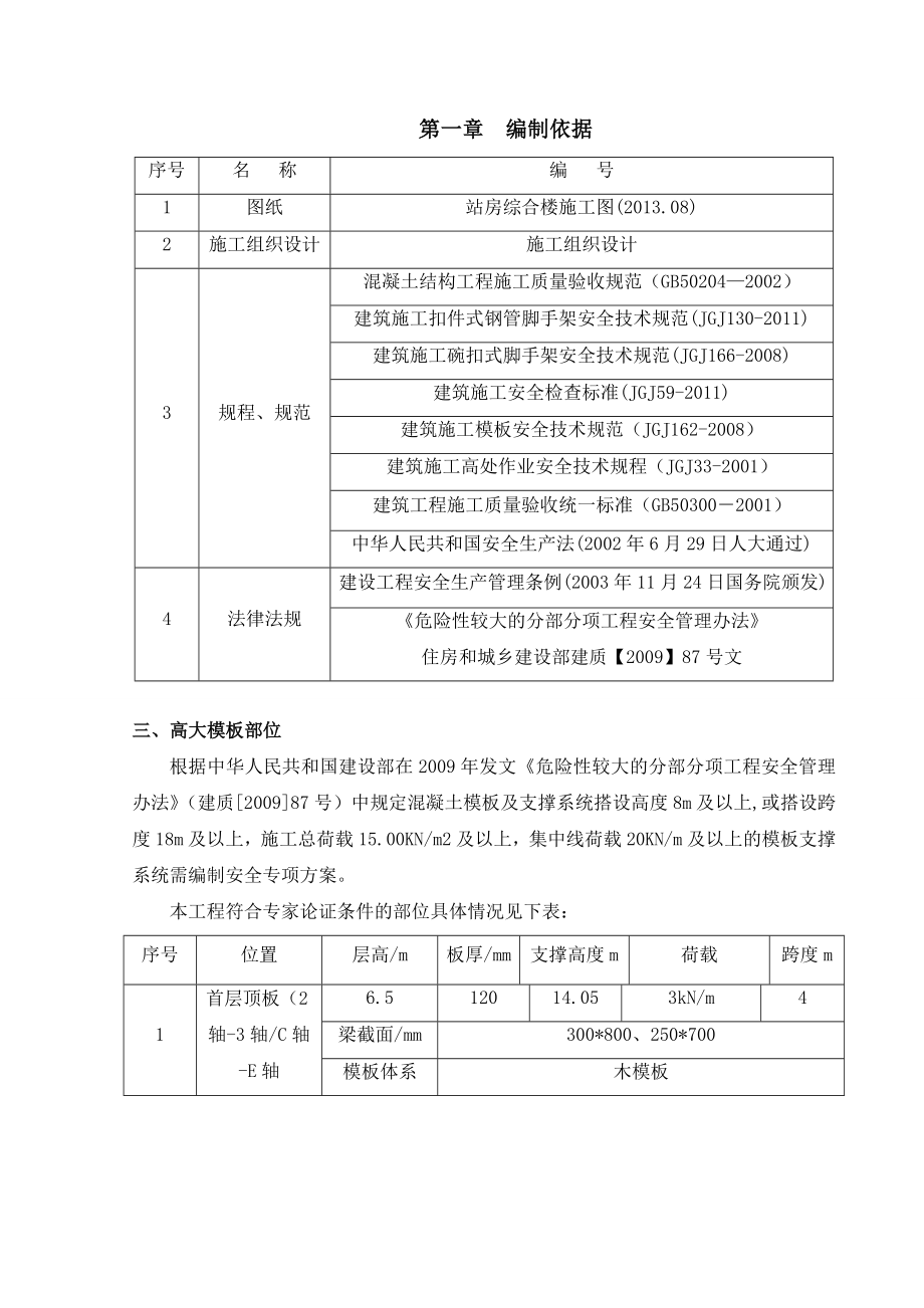 高支模安全专项方案.doc_第3页