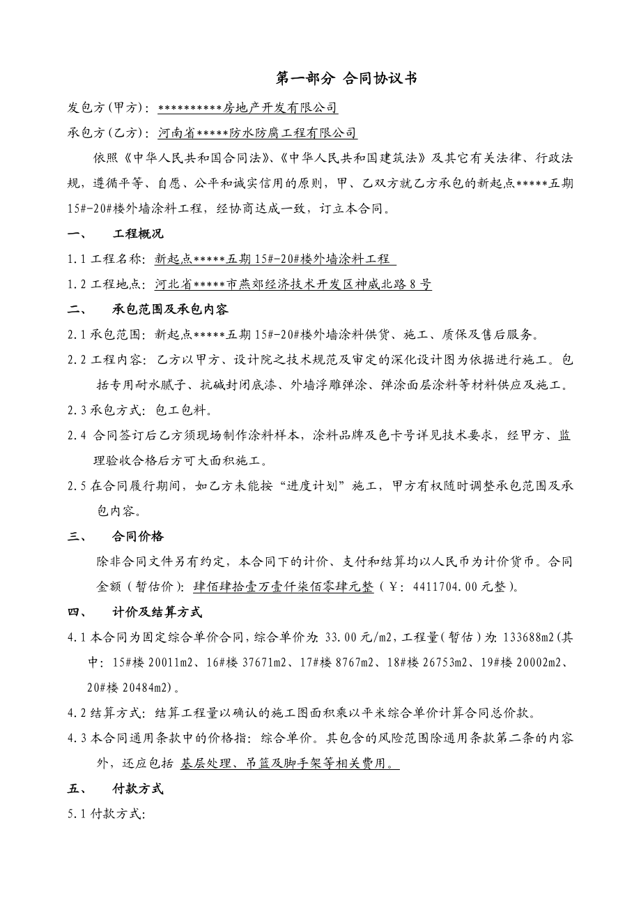 房地产外墙涂料施工合同.doc_第2页