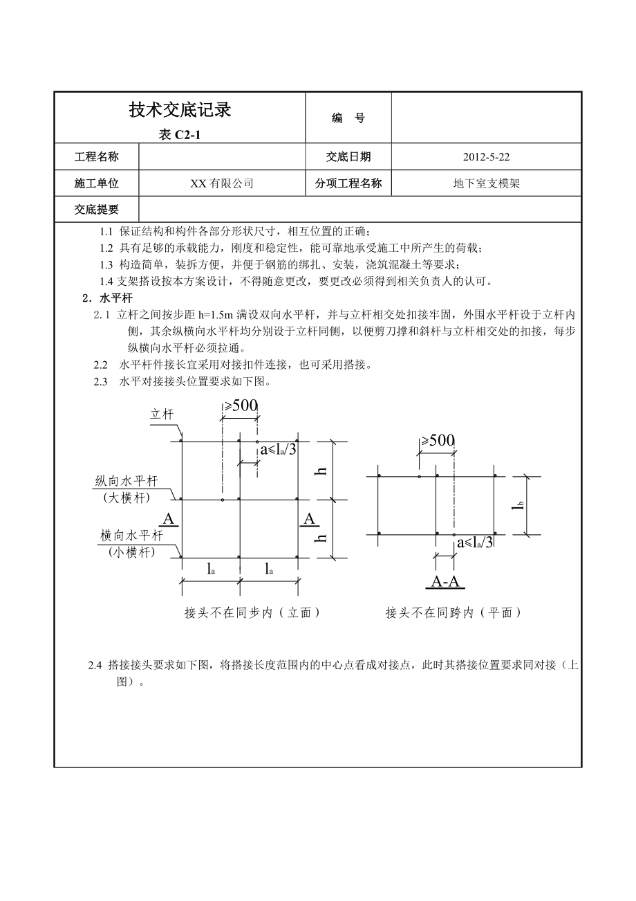 地下室支模架技术交底.doc_第3页