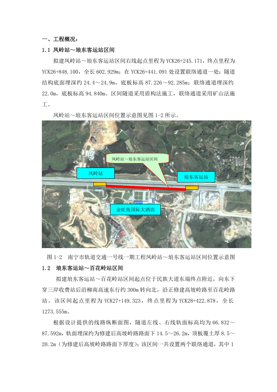 轨道交通线土建施工盾构工区施工设施策划书.doc_第2页