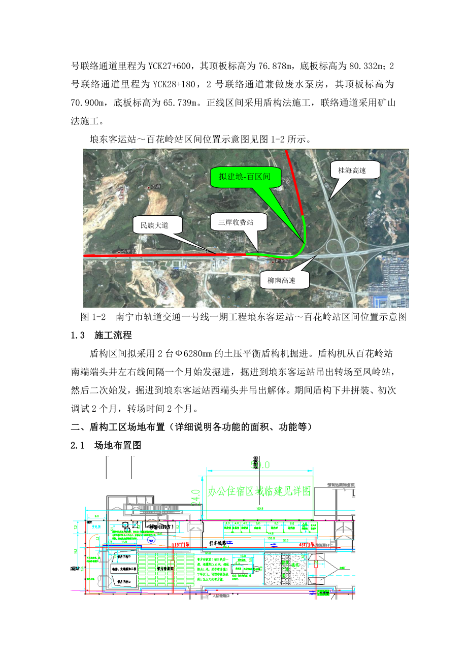 轨道交通线土建施工盾构工区施工设施策划书.doc_第3页