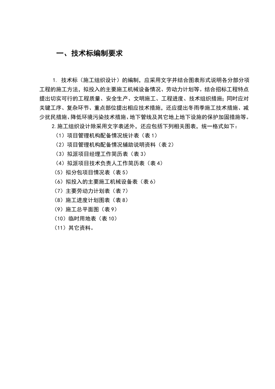 71217部队综合库房新建工程技术标.doc_第2页