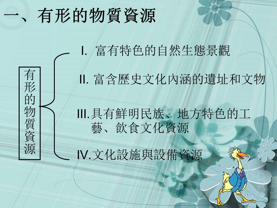 澳门文化产业资源调查课件.ppt_第2页