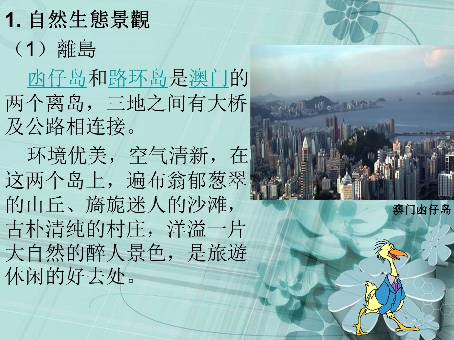 澳门文化产业资源调查课件.ppt_第3页