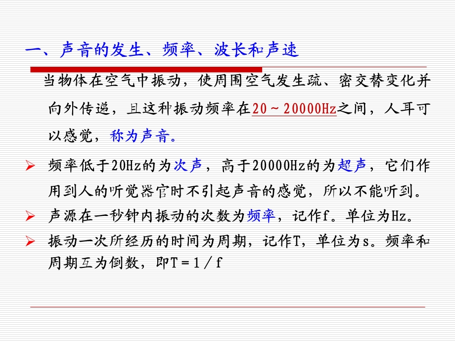 声音的物理特性和量度课件.ppt_第2页