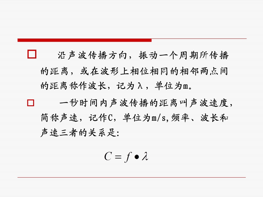 声音的物理特性和量度课件.ppt_第3页