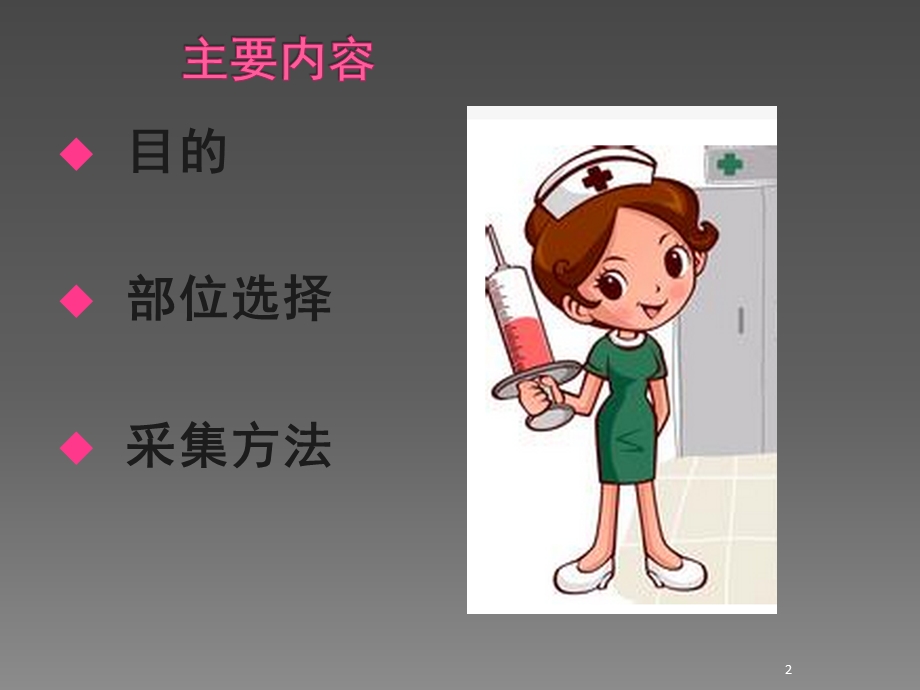 动脉血气的采集方法课件.ppt_第2页