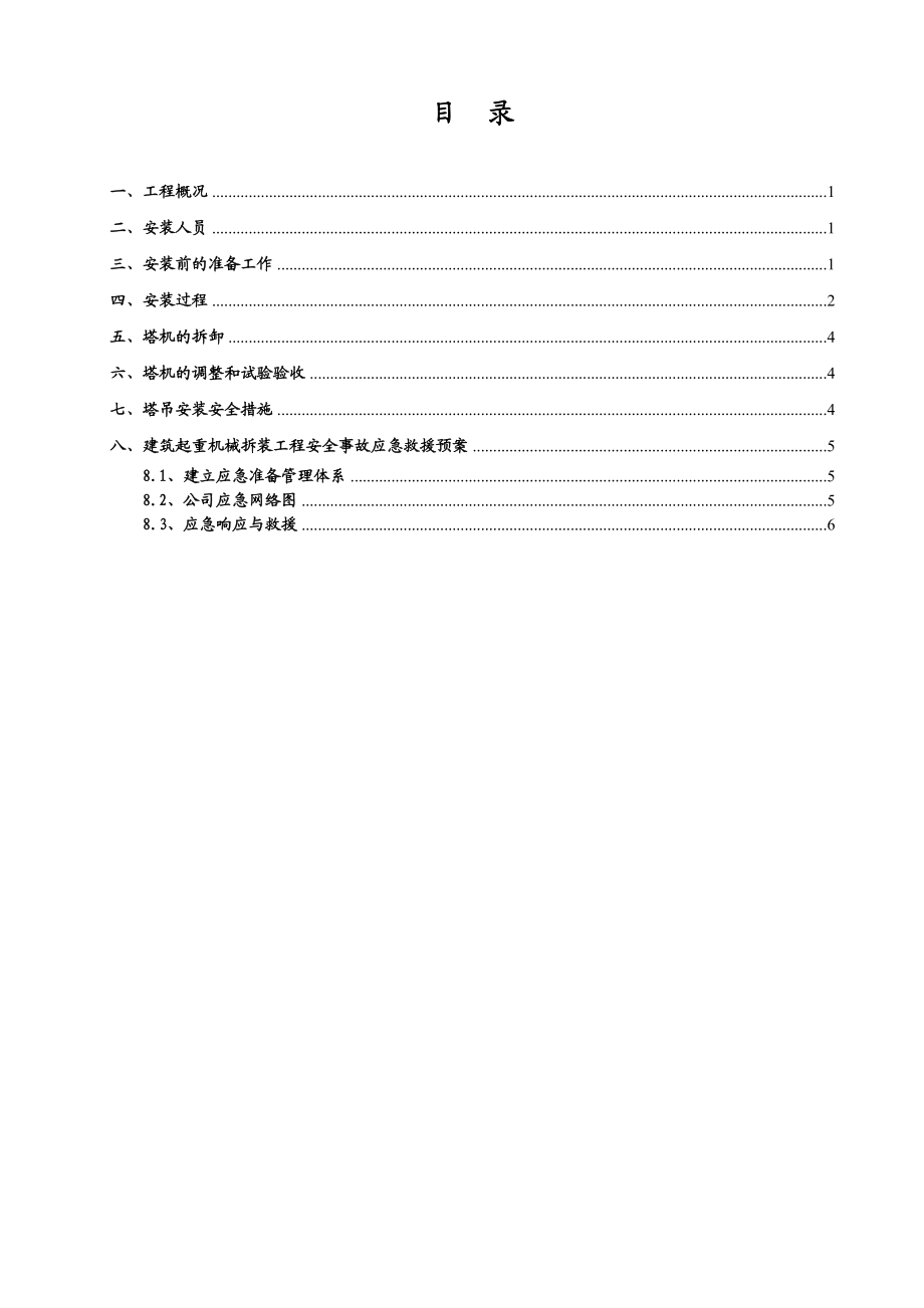 楼塔吊安拆施工方案.doc_第3页