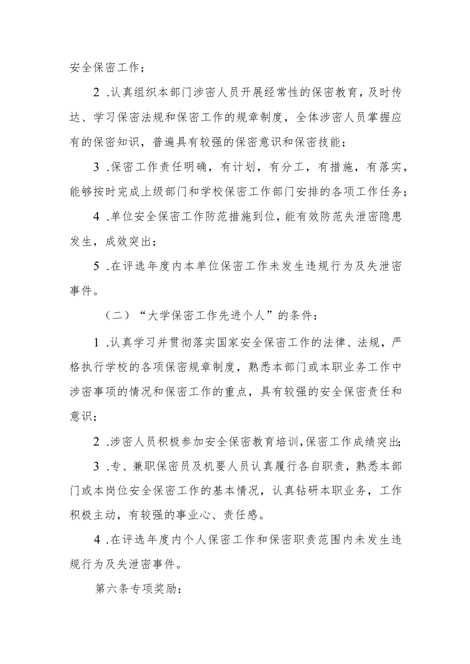 大学保密工作奖惩规定（试行）.docx_第2页