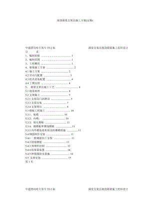 现浇箱梁支架法施工方案(定稿).doc