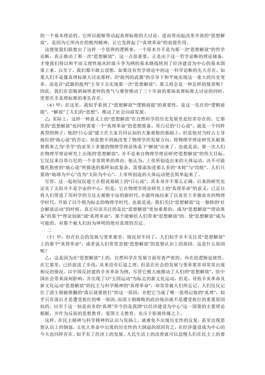 中国哲学论文纪念真理标准讨论30周真理认识大革命带来思想大解放.doc_第2页