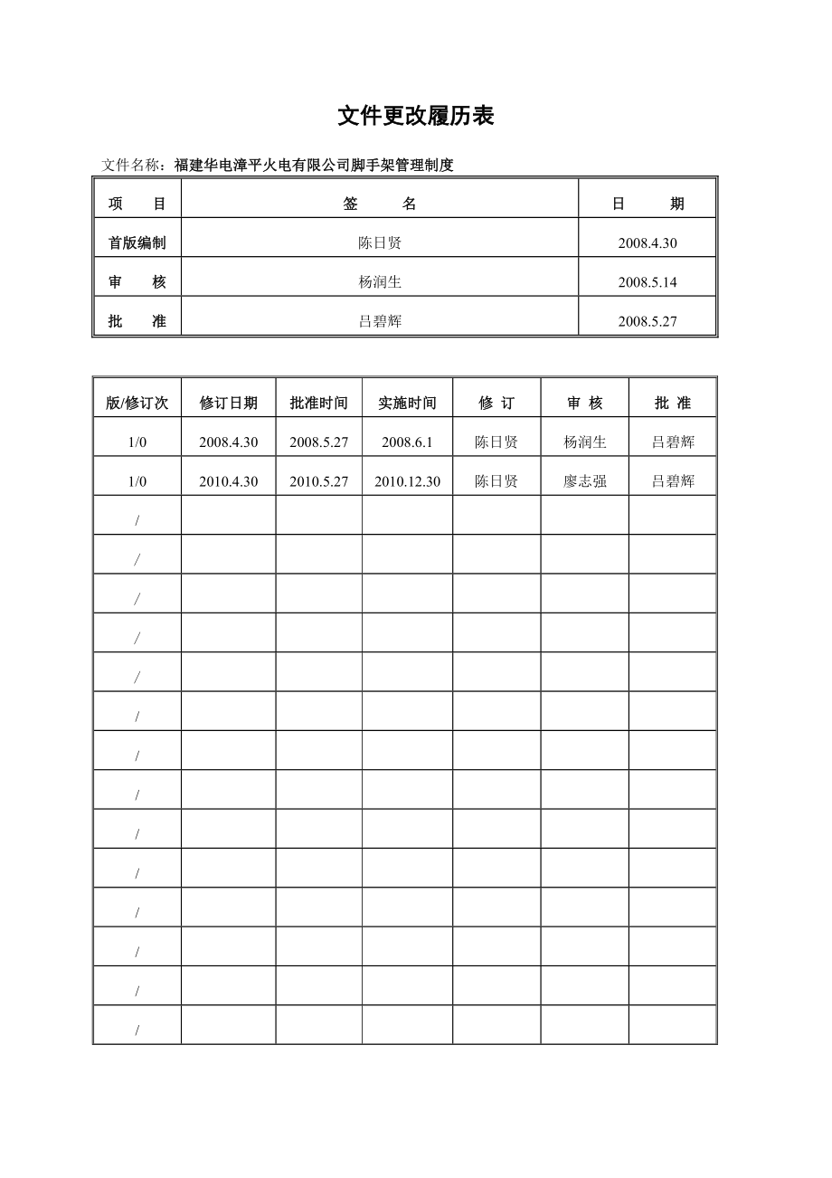 脚手架管理制度.doc_第2页