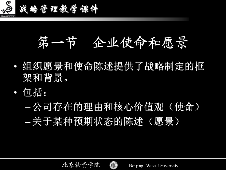 企业使命和战略目标课件.ppt_第3页