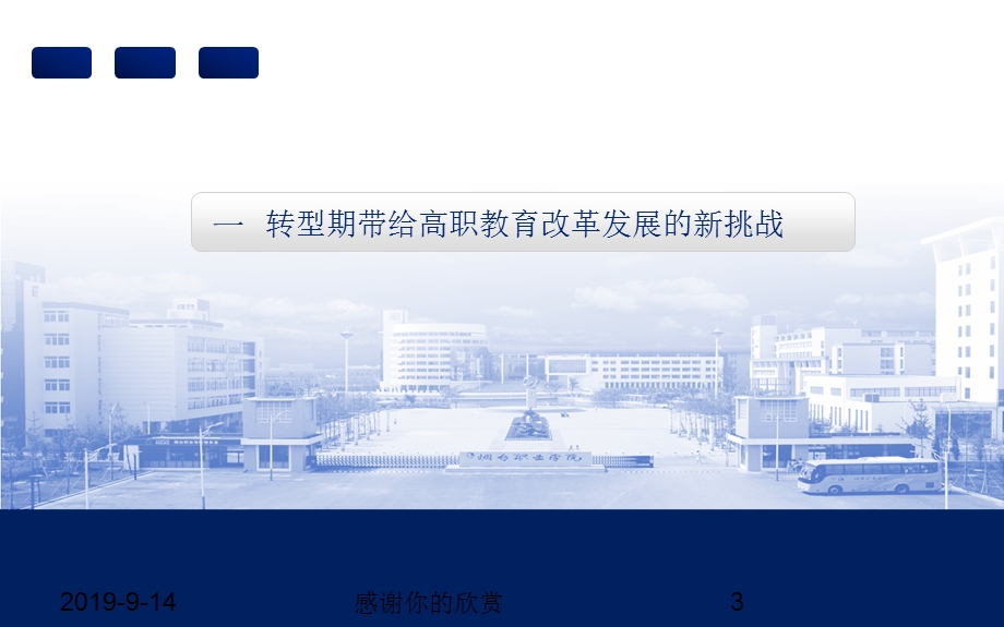 工程造价软件应用培训班学习体会课件.ppt_第3页