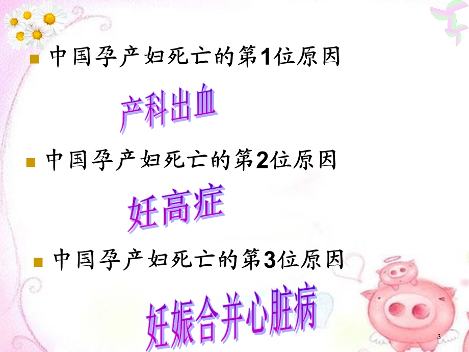 妊娠合并心脏病的护理参考ppt课件.ppt_第3页