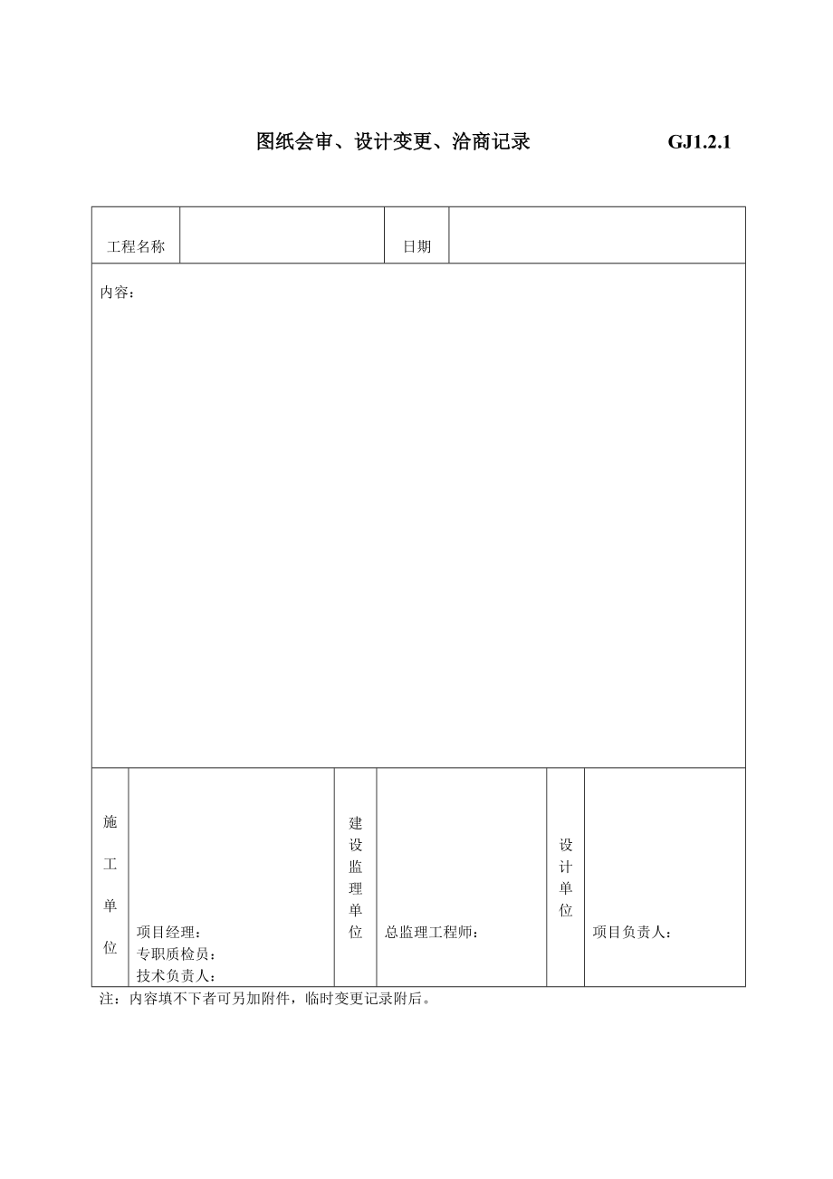 钢结构工程验收表格.doc_第3页