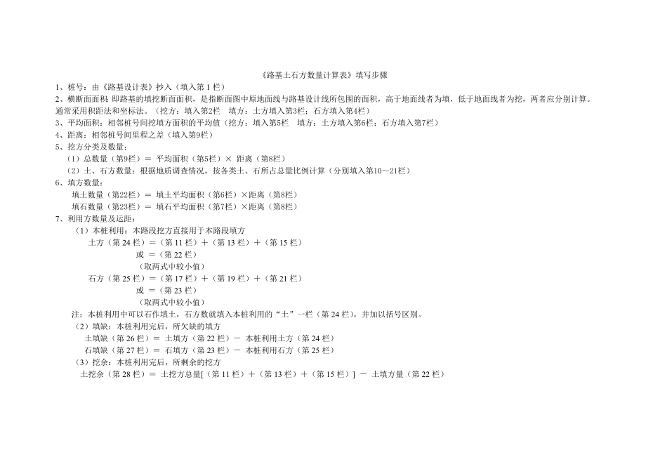 路基土石方数量计算表填写步骤.doc_第1页