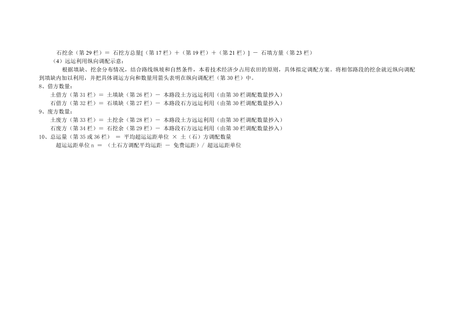 路基土石方数量计算表填写步骤.doc_第2页