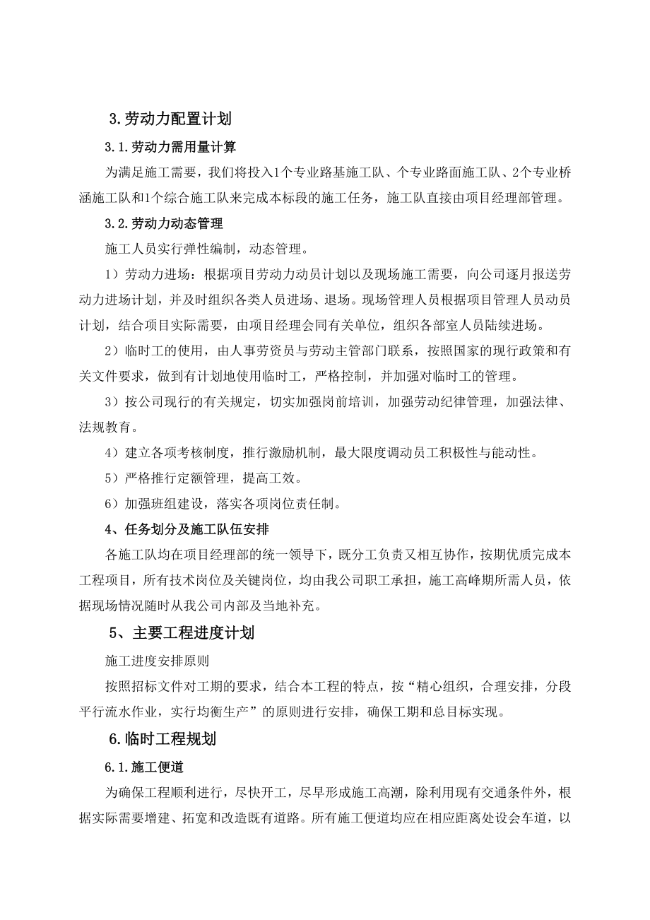 省道长晋线兴王庄至小车渠公路路基工程L2标段组织设计.doc_第3页