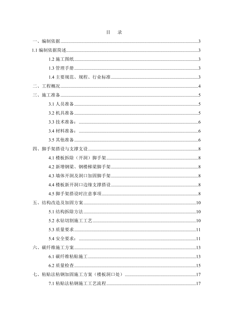 德胜科技园A楼钢结构施工方案.doc_第2页