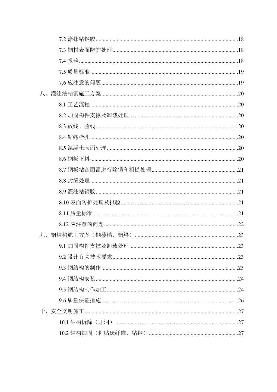 德胜科技园A楼钢结构施工方案.doc_第3页