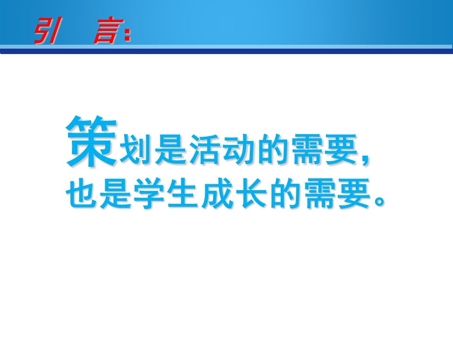 如何上好综合实践活动策划课课件.ppt_第3页