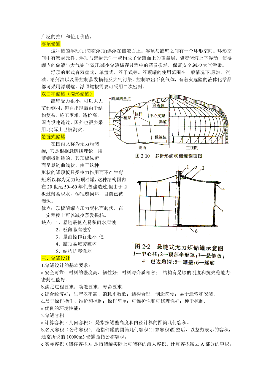 储罐基础知识(正稿).doc_第3页