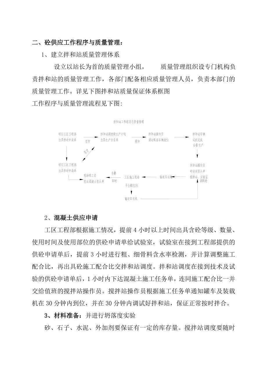 铁路工程混凝土拌和站管理办法.doc_第2页