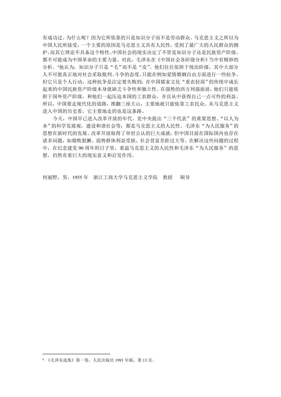 马克思主义中国化人民性与为人民服务.doc_第2页