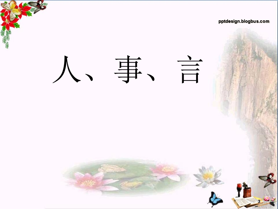 廉颇蔺相如列传写作素材梳理ppt-人教课标版课件.ppt_第3页