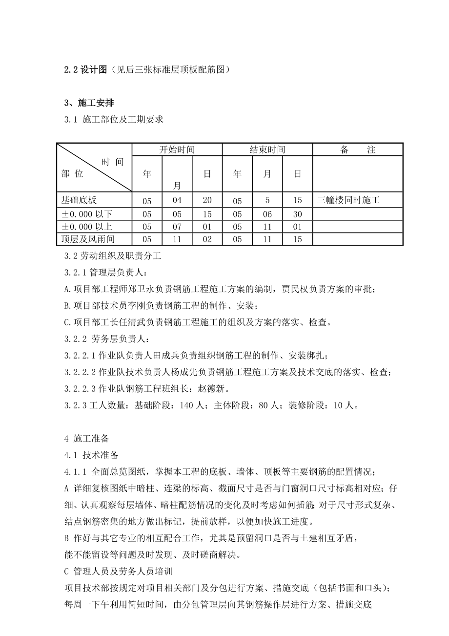 钢筋施工方案长城杯.doc_第3页