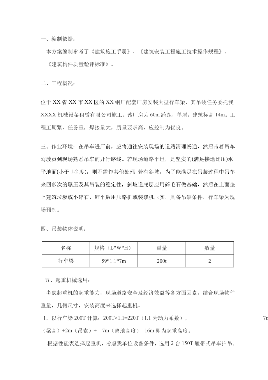 行车梁吊装专项方案.doc_第2页