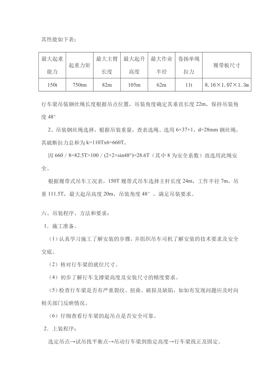 行车梁吊装专项方案.doc_第3页