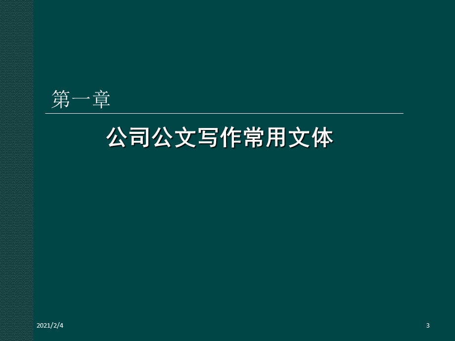 企业公文写作知识培训详解课件.ppt_第3页