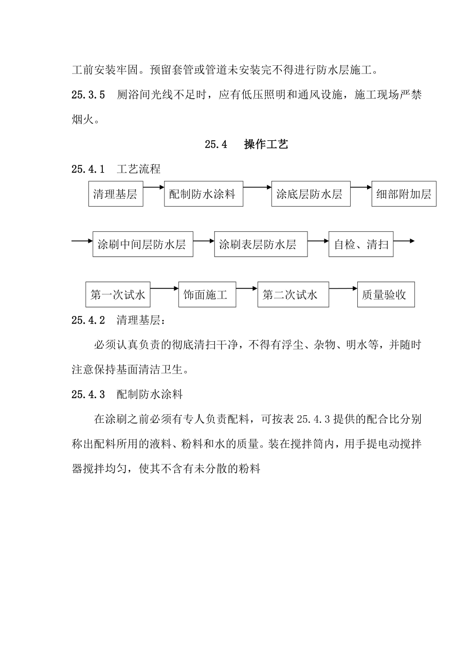 聚合物水泥防水涂料在厕浴间防水施工工艺.doc_第3页