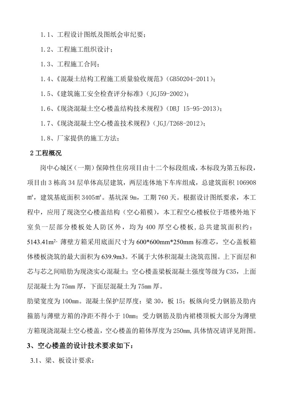 现浇混凝土空心楼盖项目施工方案.doc_第2页