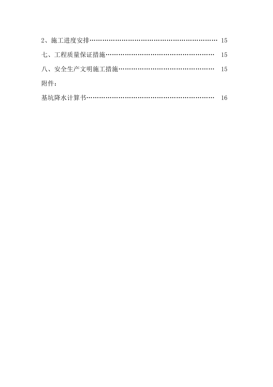 楼基坑开挖降水工程降水施工方案.doc_第3页