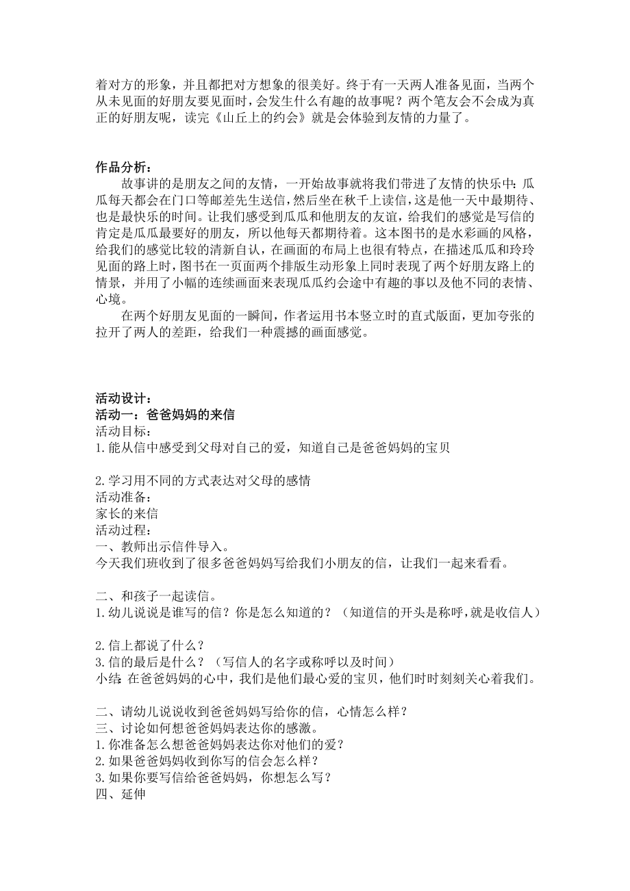 [教学]山丘上的约会系列活动.doc_第2页