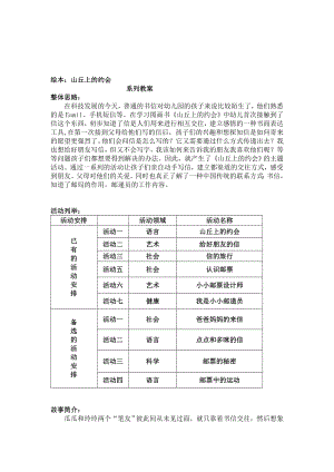 [教学]山丘上的约会系列活动.doc