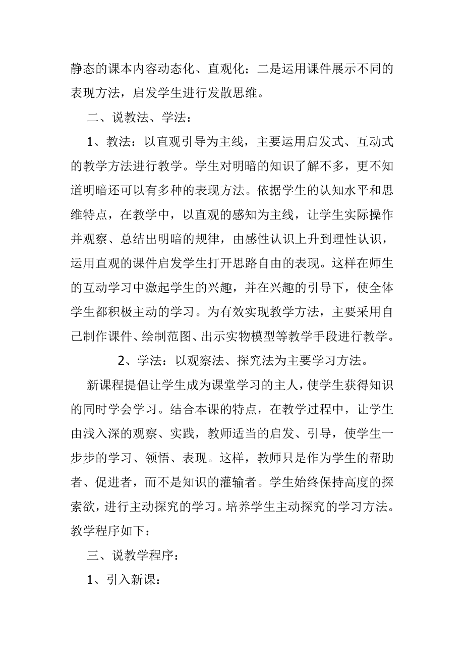 《明暗与立体的表现》说课稿.doc_第2页