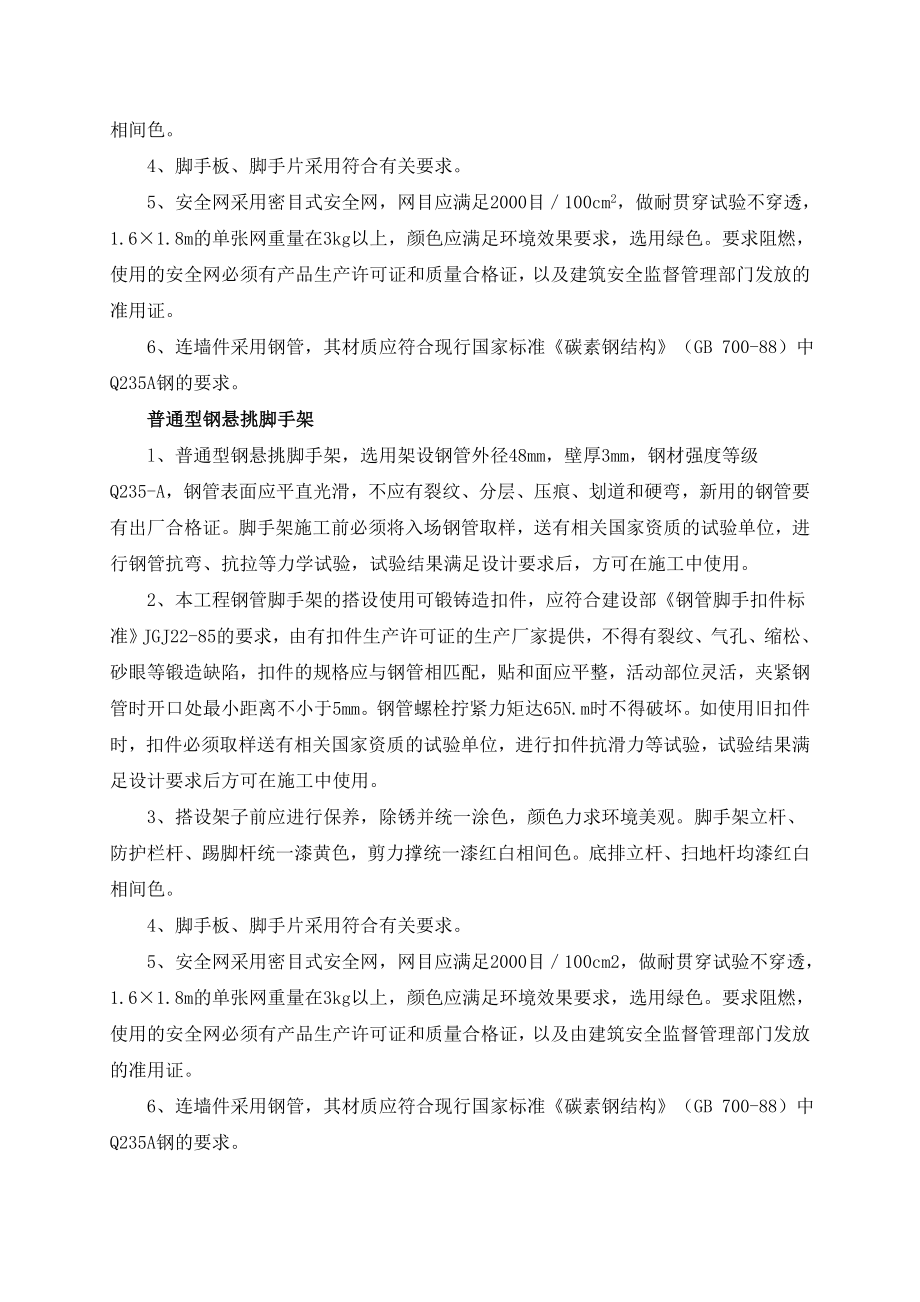 图文并茂悬挑脚手架专项施工方案.doc_第3页