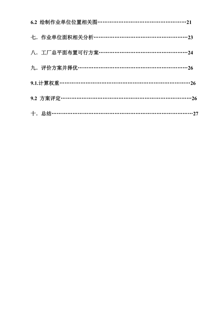 物流设施与规划课程设计.doc_第3页