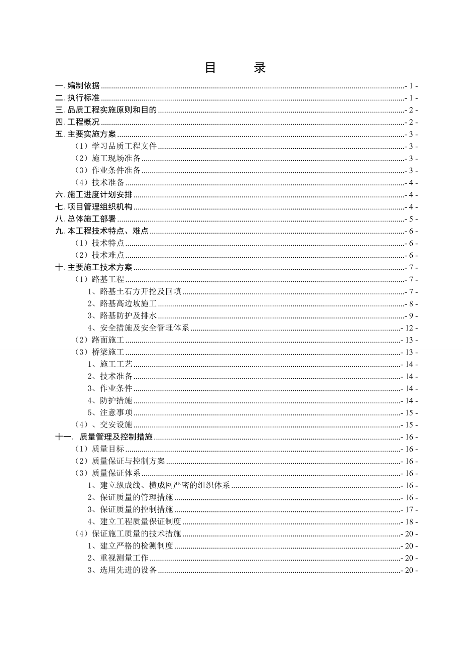 品质工程实施方案图文.doc_第3页