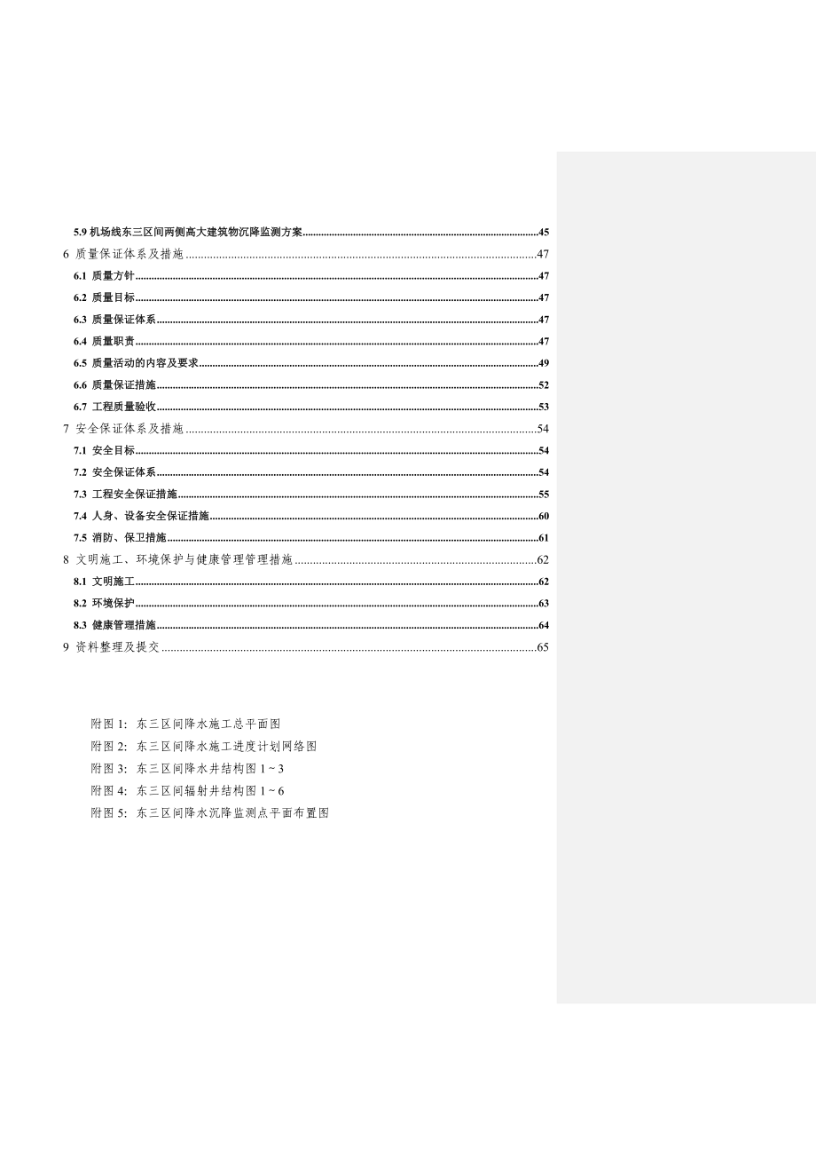 城市轨道交通降水施工方案.doc_第2页