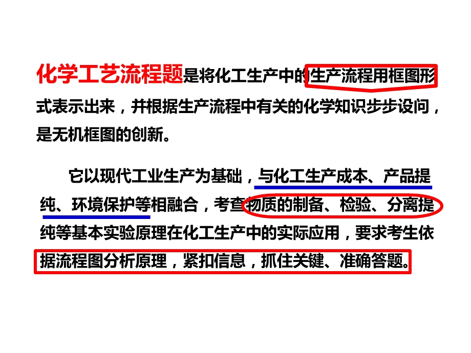 公开课无机化工流程题解题策略课件.ppt_第2页